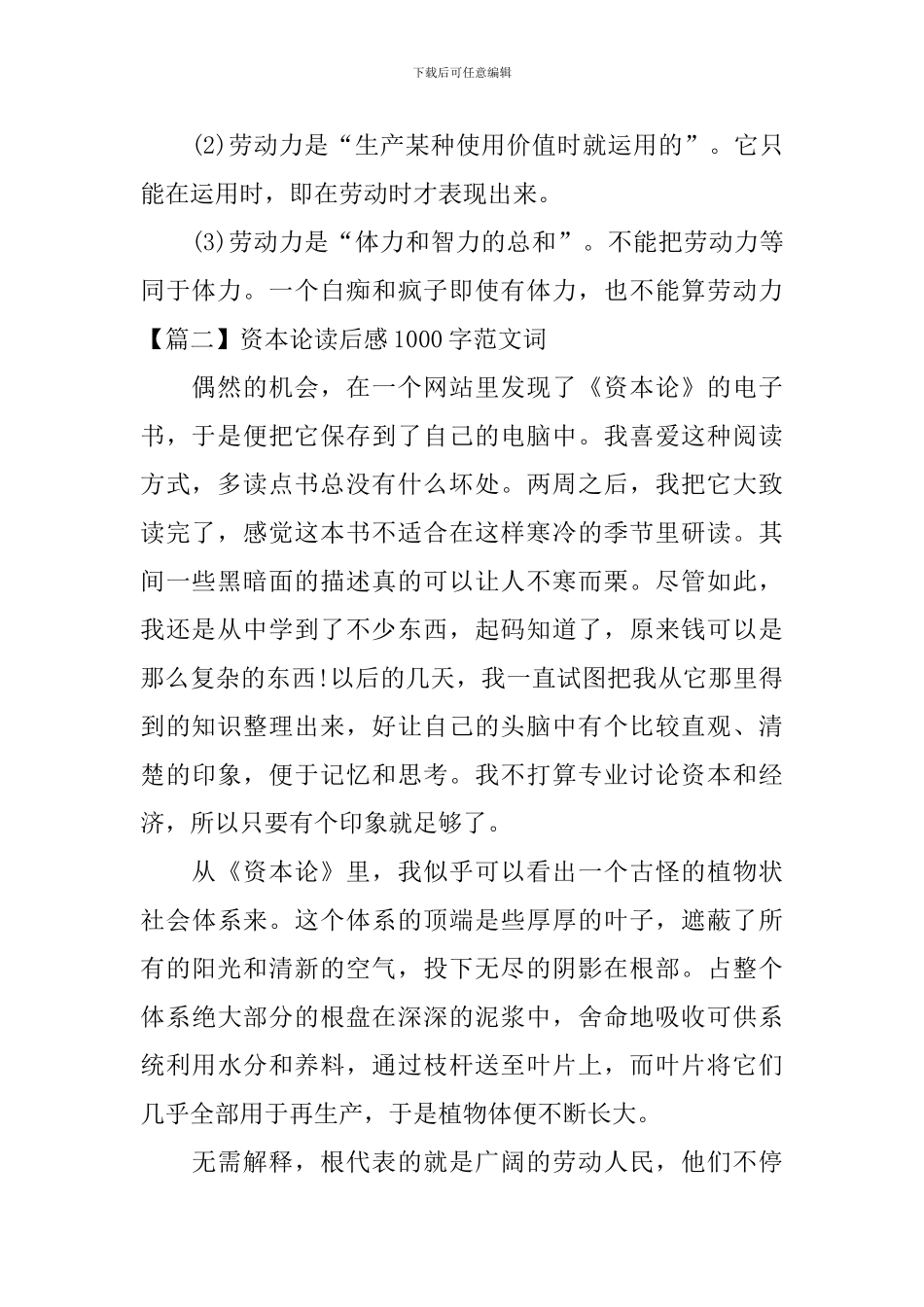 资本论读后感1000字范文_第2页