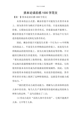 资本论读后感1000字范文