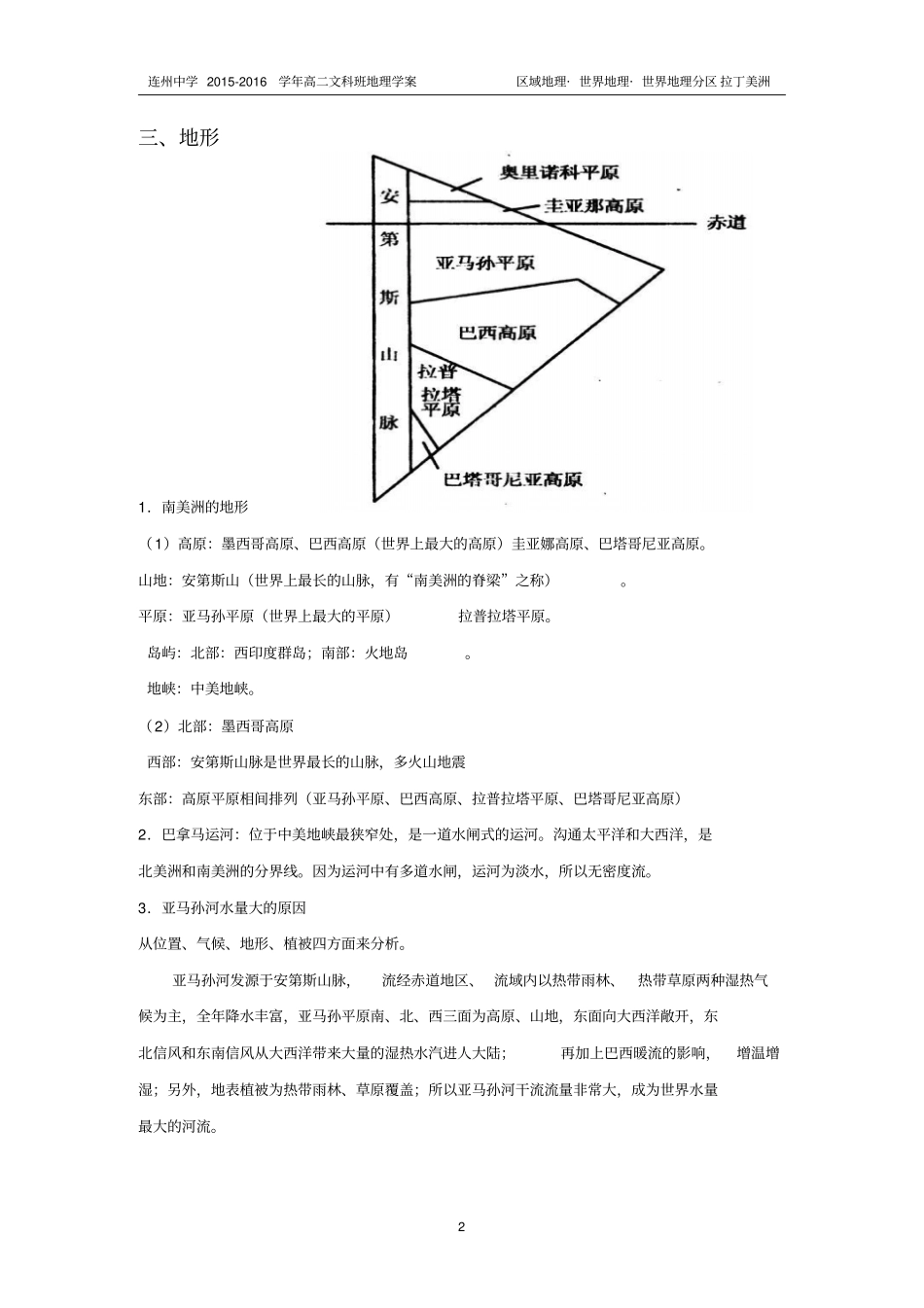 世界地理13拉丁美洲汇总_第2页