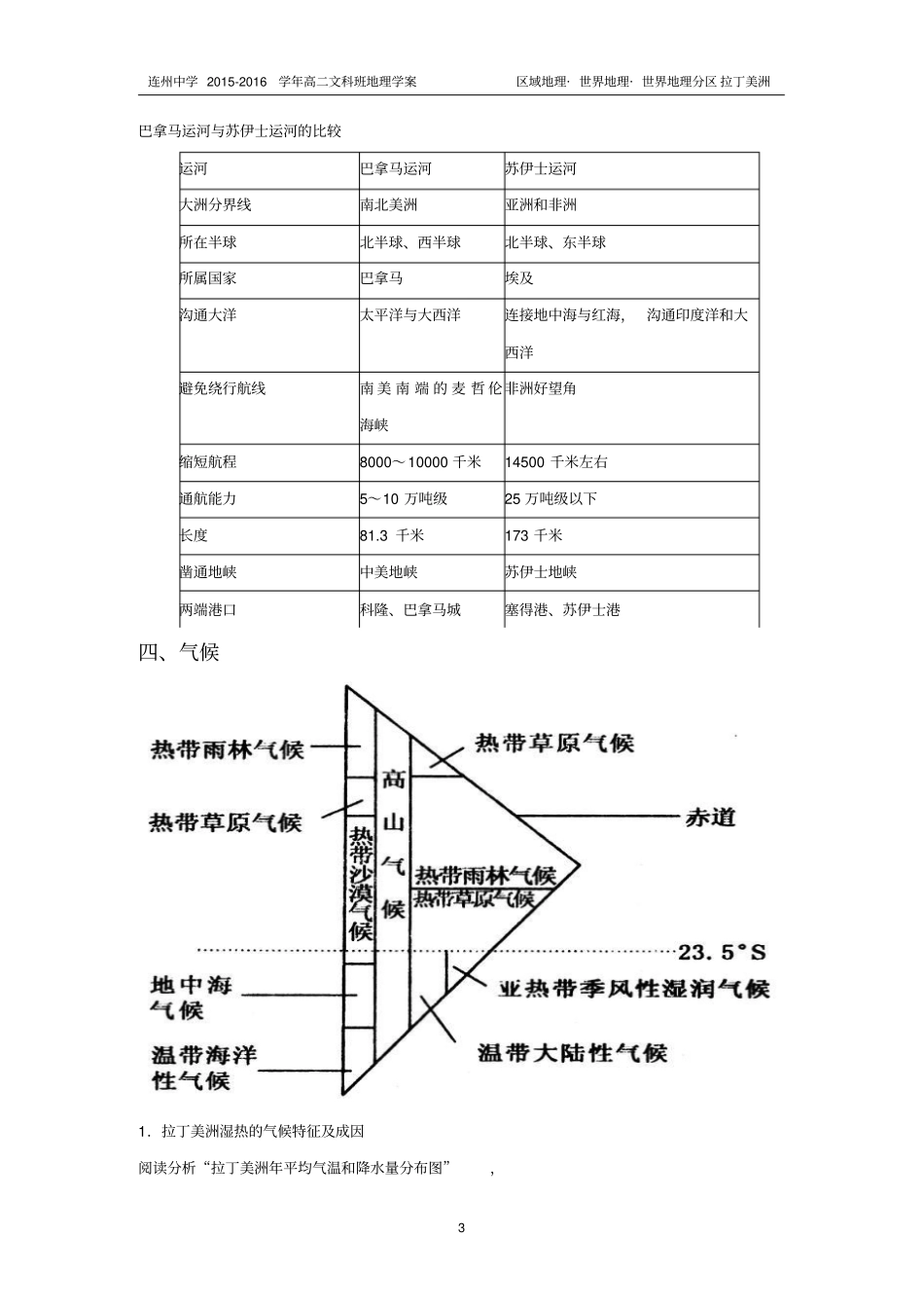 世界地理13拉丁美洲汇总_第3页