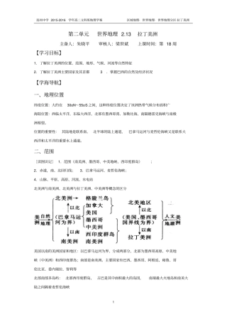世界地理13拉丁美洲汇总