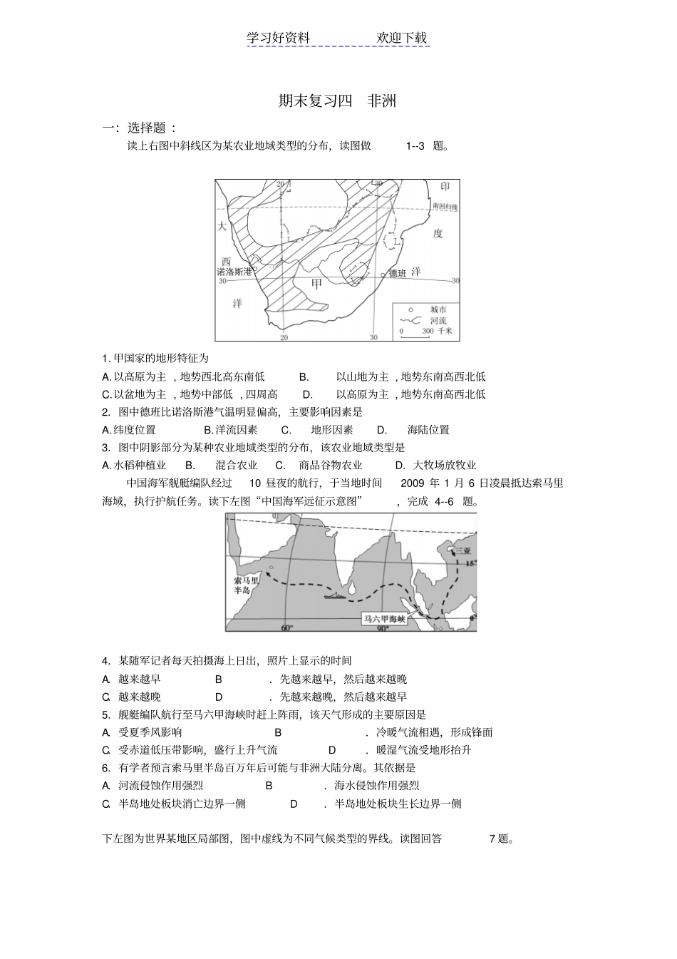 世界地理专题复习之非洲试题_第1页