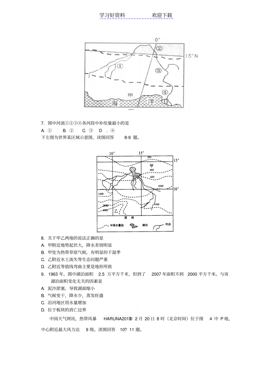 世界地理专题复习之非洲试题_第2页