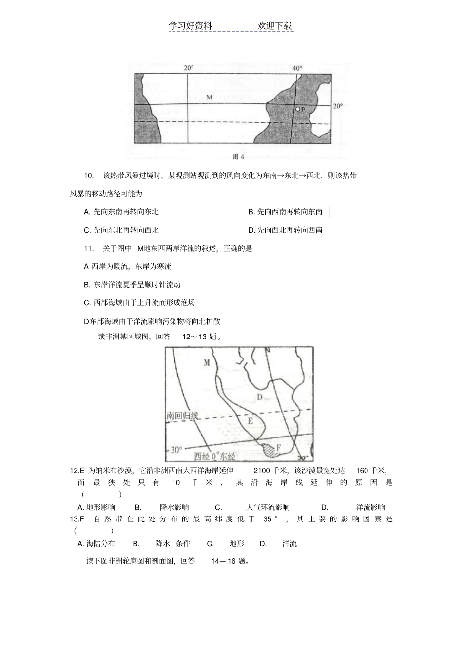 世界地理专题复习之非洲试题_第3页