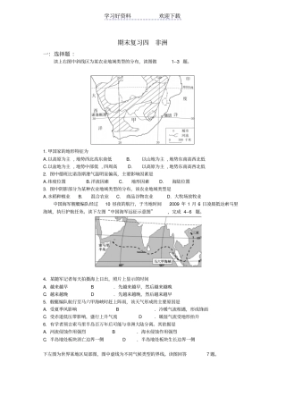 世界地理专题复习之非洲试题