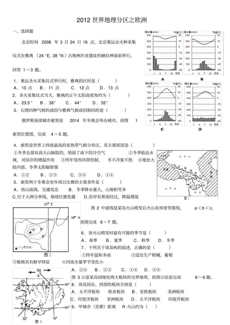 世界地理分区复习训练题之欧洲_第1页
