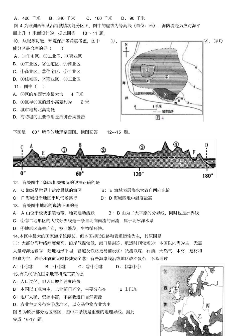 世界地理分区复习训练题之欧洲_第2页