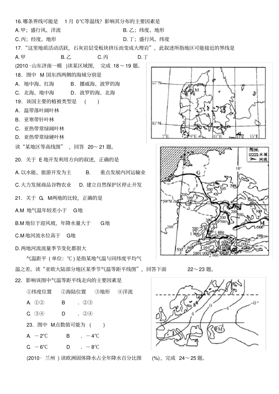 世界地理分区复习训练题之欧洲_第3页