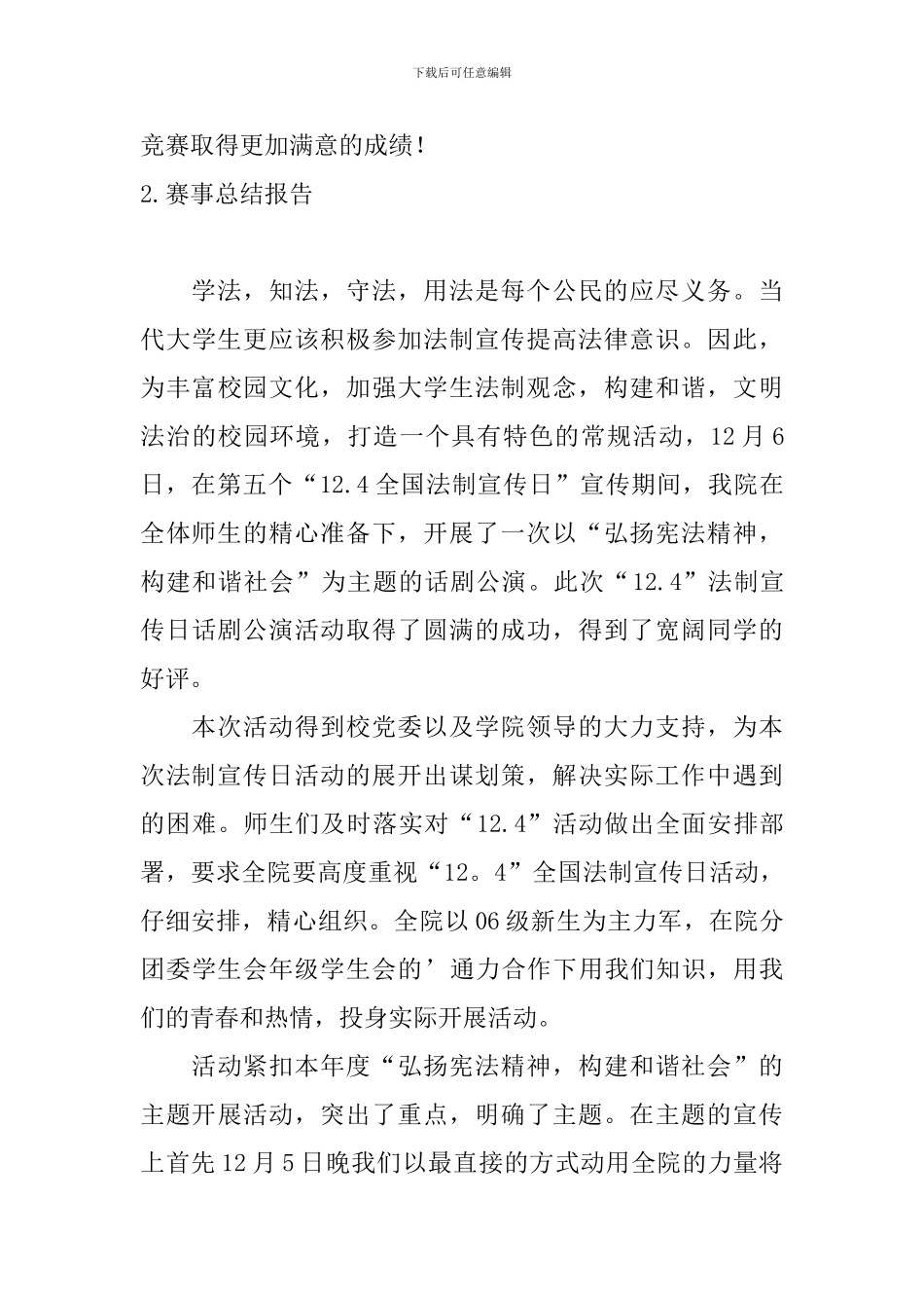 赛事总结报告5篇_第3页