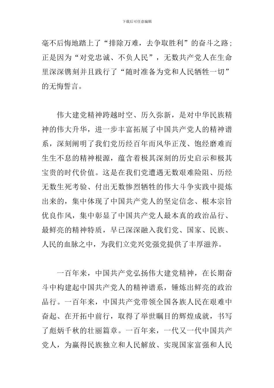 赓续红色血脉-弘扬伟大建党精神心得体会2024_第2页