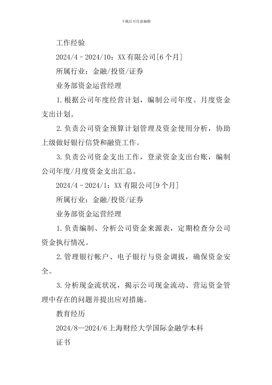 资金运营经理个人简历_第2页