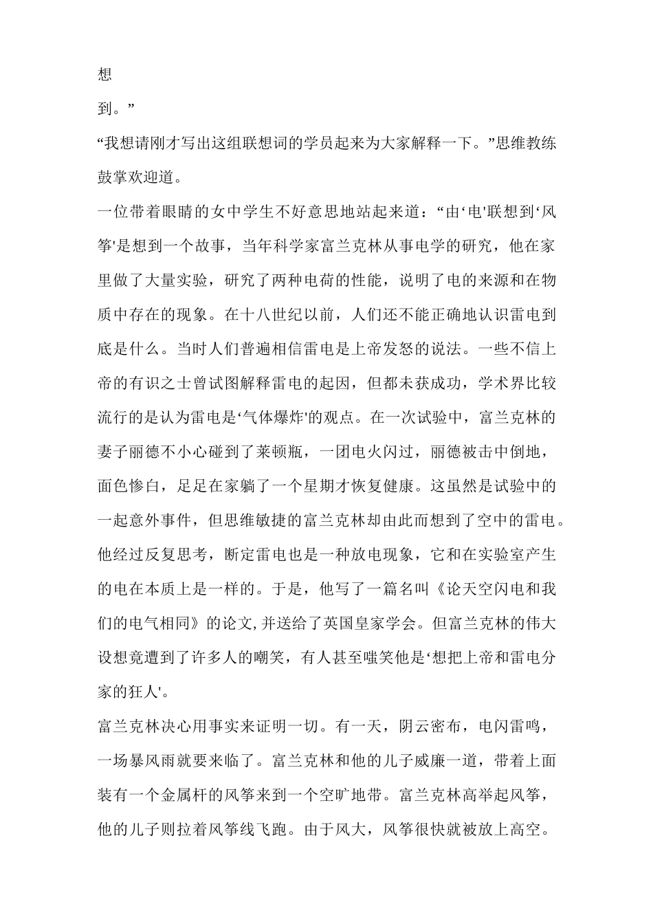 联想训练例题集_第2页