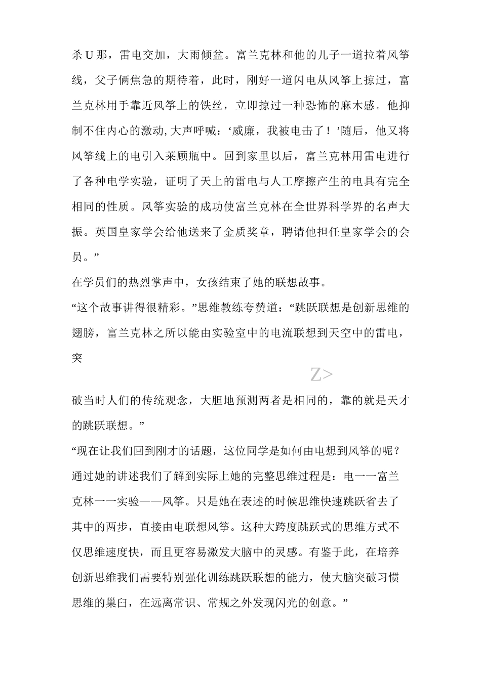 联想训练例题集_第3页