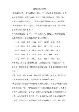 联想训练例题集