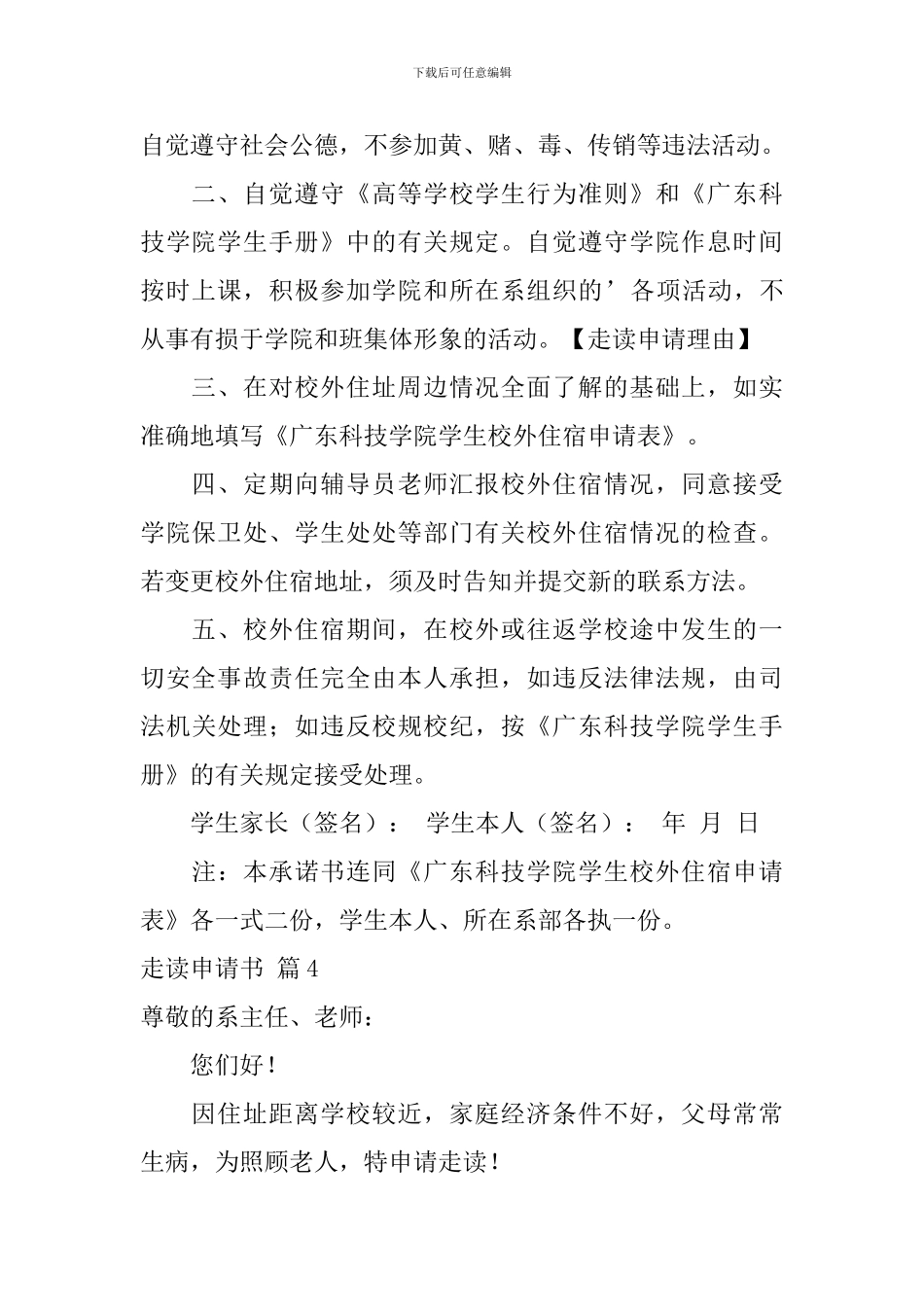 走读申请书四篇_第2页