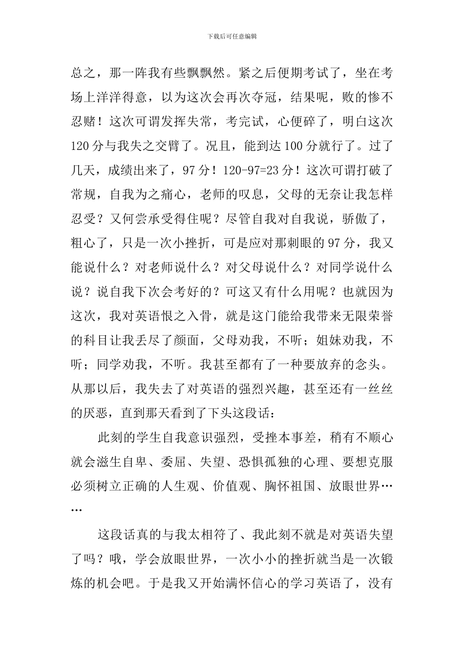 走出自我小天地作文_第3页