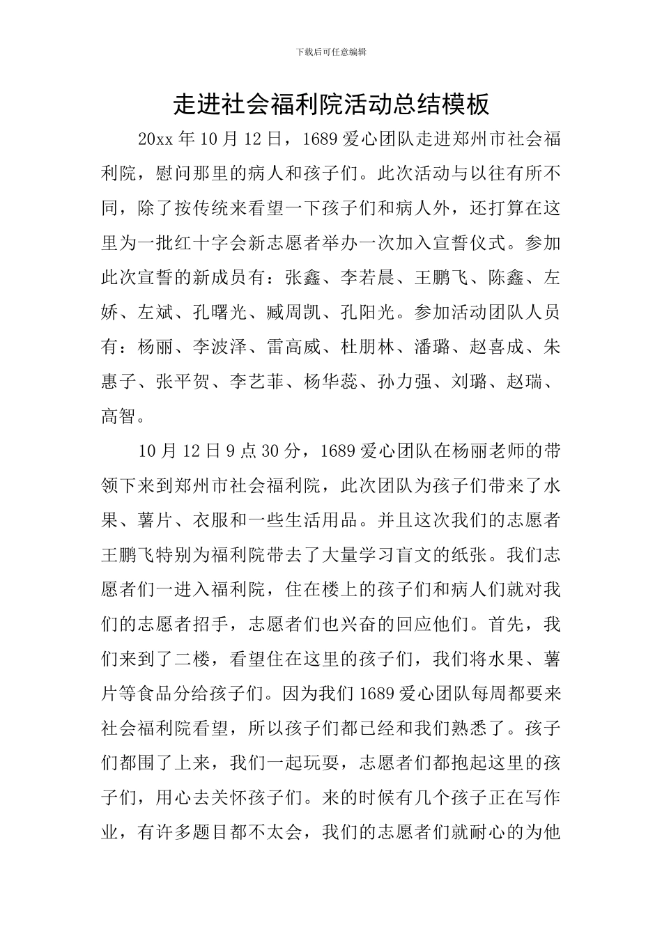 走进社会福利院活动总结模板_第1页