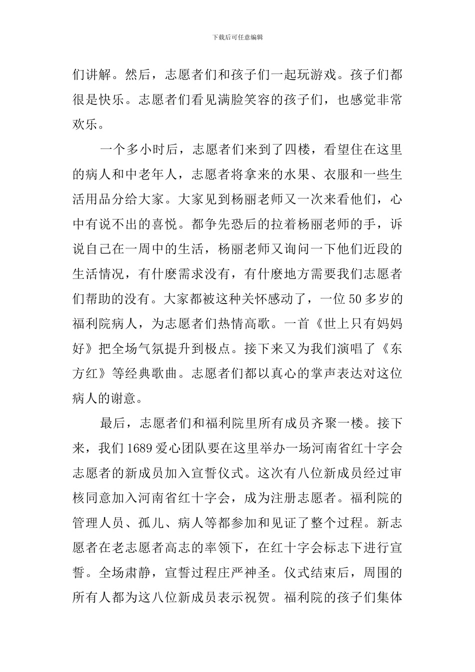 走进社会福利院活动总结模板_第2页
