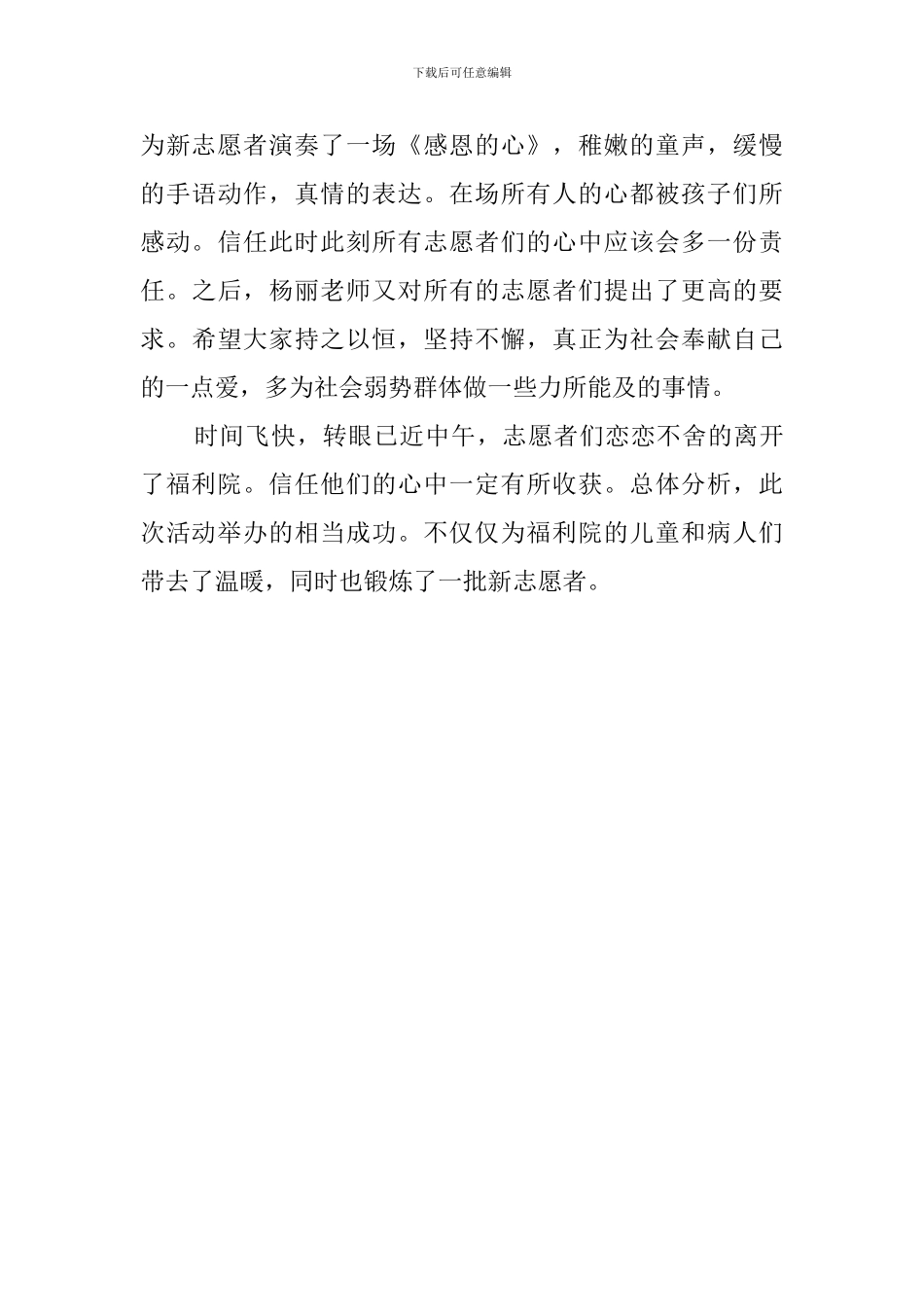 走进社会福利院活动总结模板_第3页
