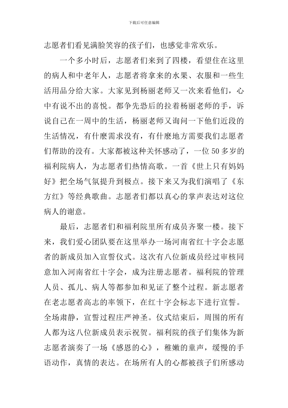 走进社会福利院的活动总结_第2页