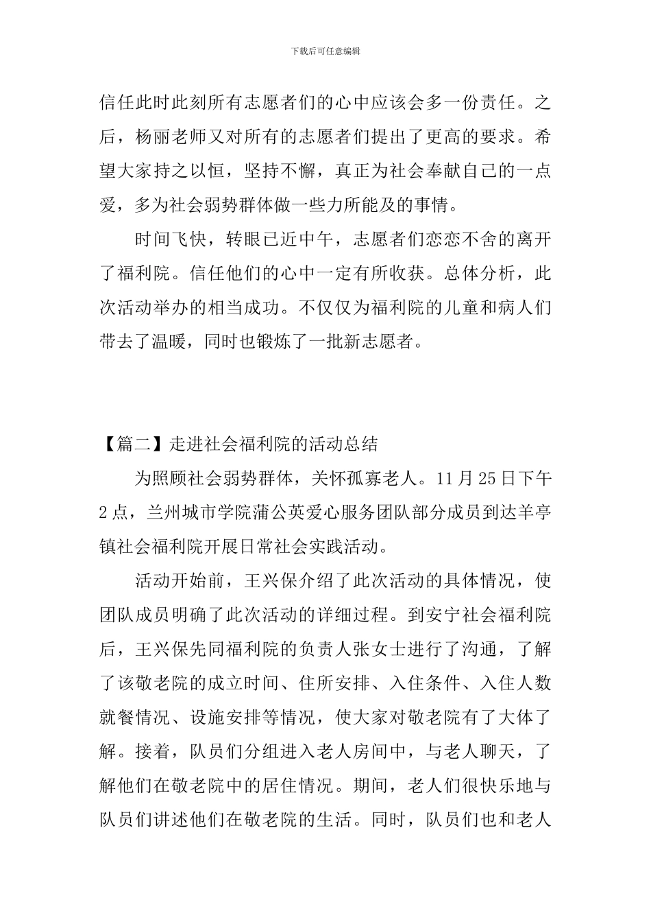 走进社会福利院的活动总结_第3页