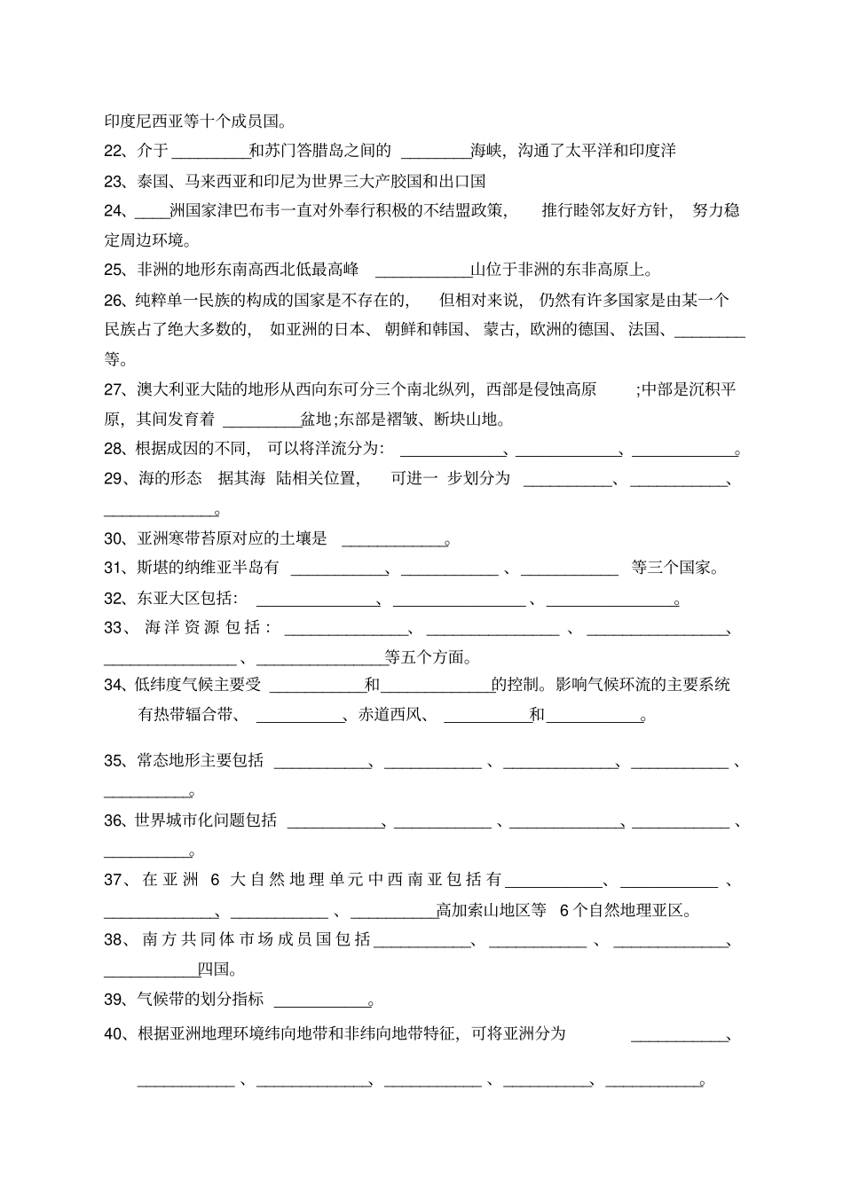 世界地理复习题分析_第2页