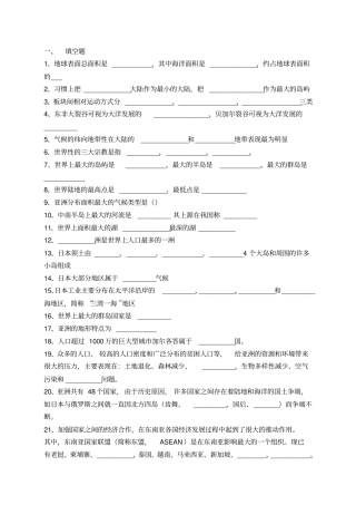 世界地理复习题分析