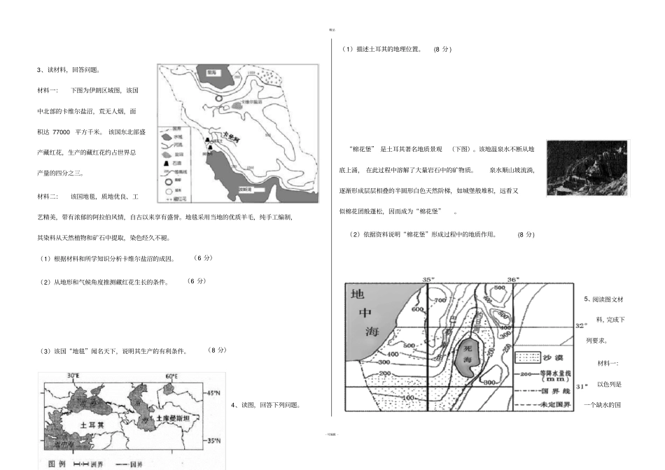 世界地理复习西亚部分练习题_第2页