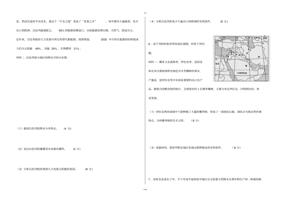 世界地理复习西亚部分练习题_第3页