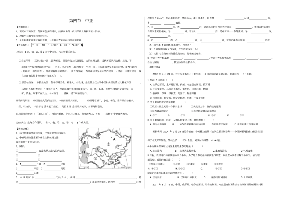 世界地理学案4_中亚_第1页