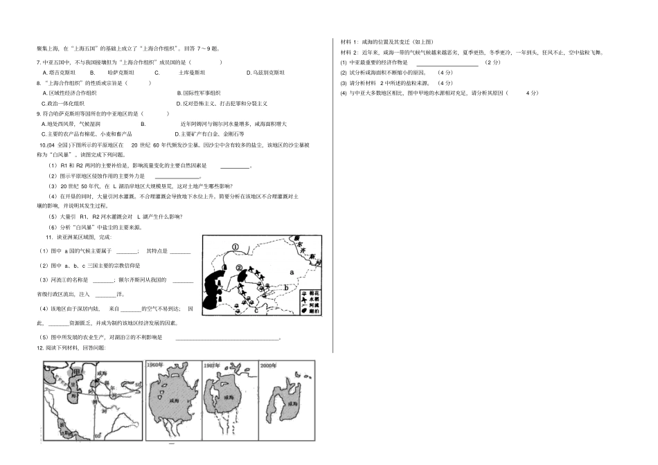 世界地理学案4_中亚_第2页