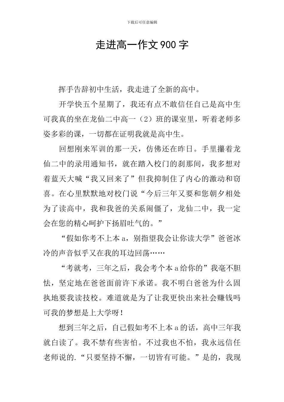 走进高一作文900字_第1页