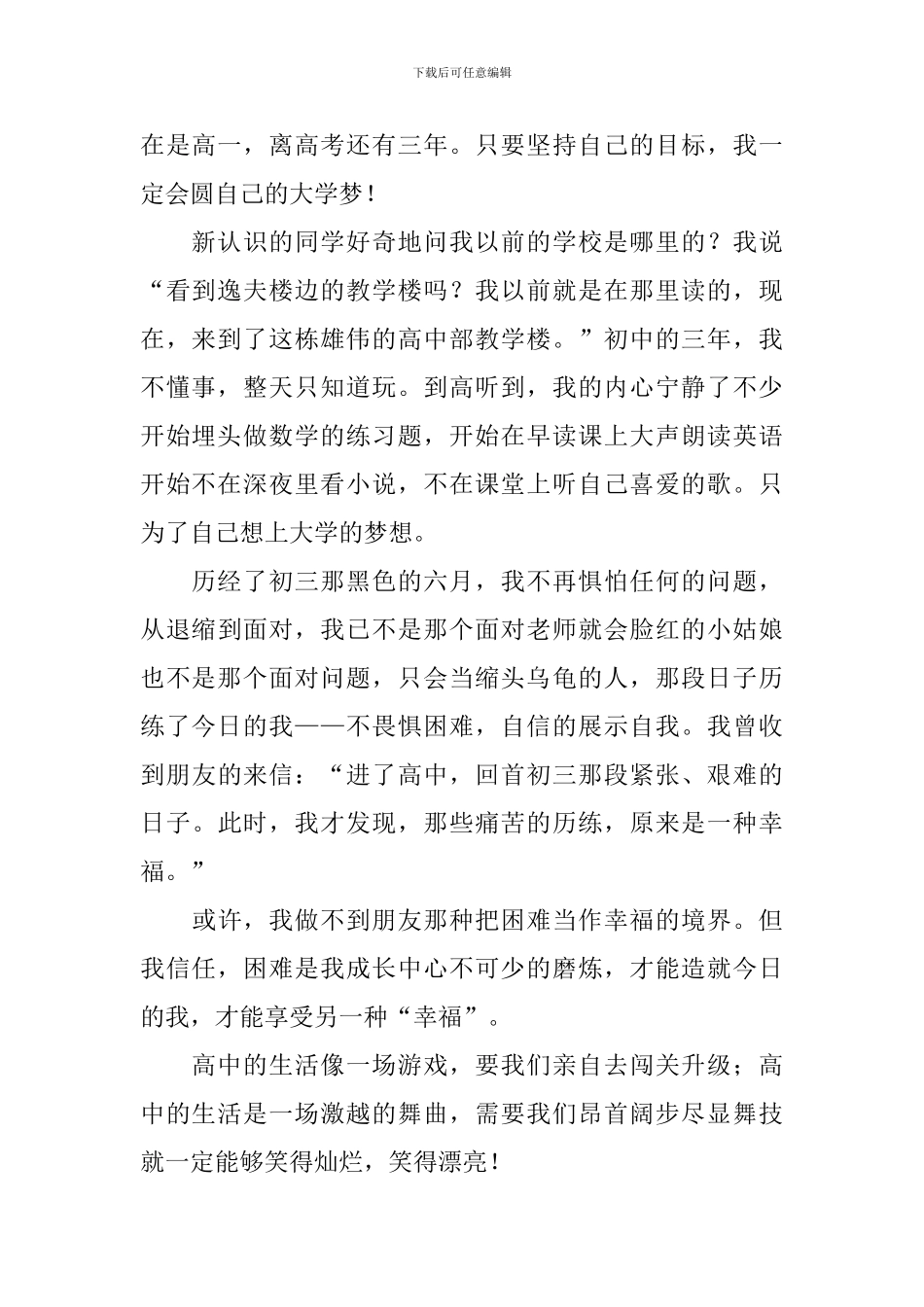 走进高一作文900字_第2页