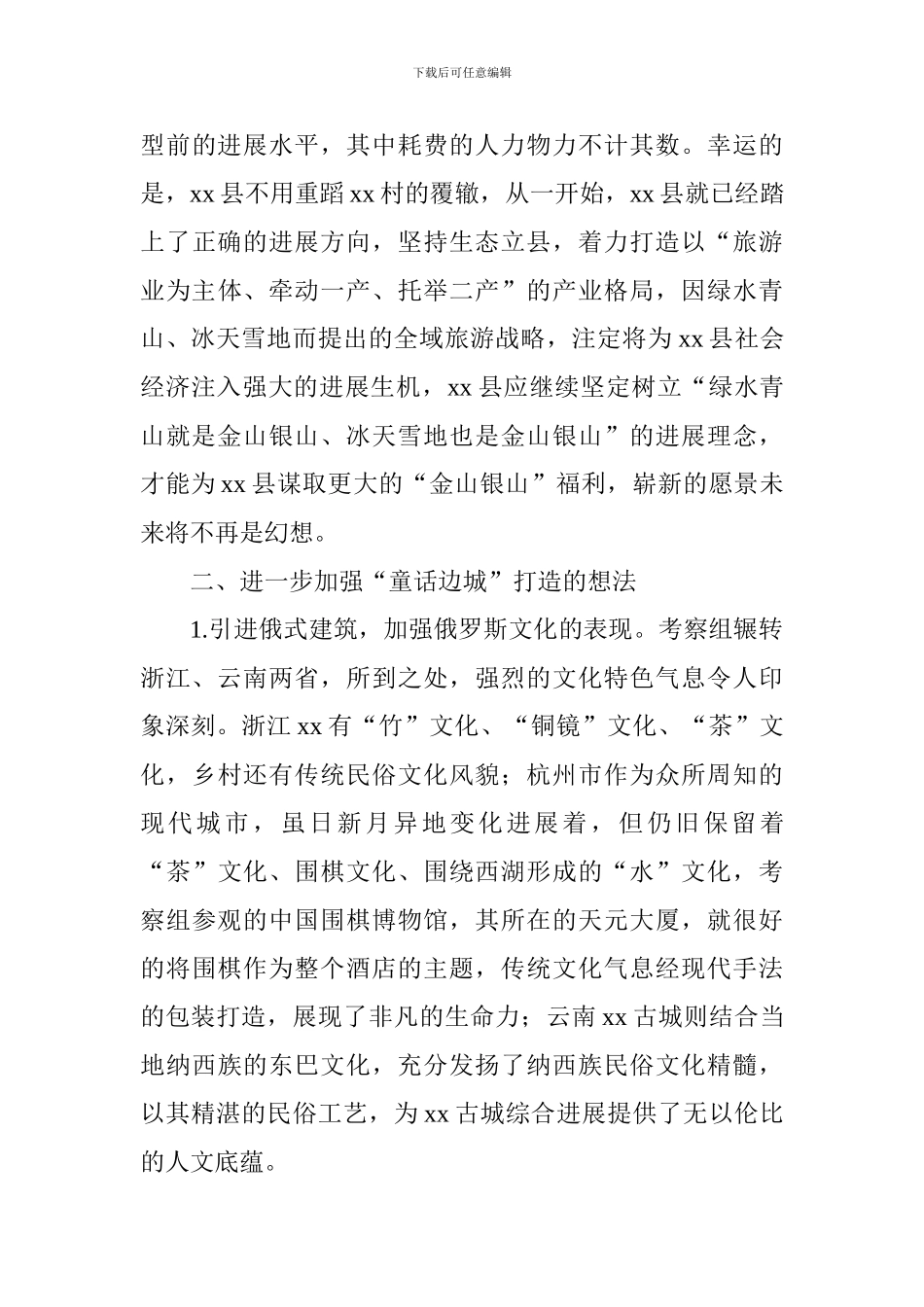 赴内地考察调研城建工作报告_第3页