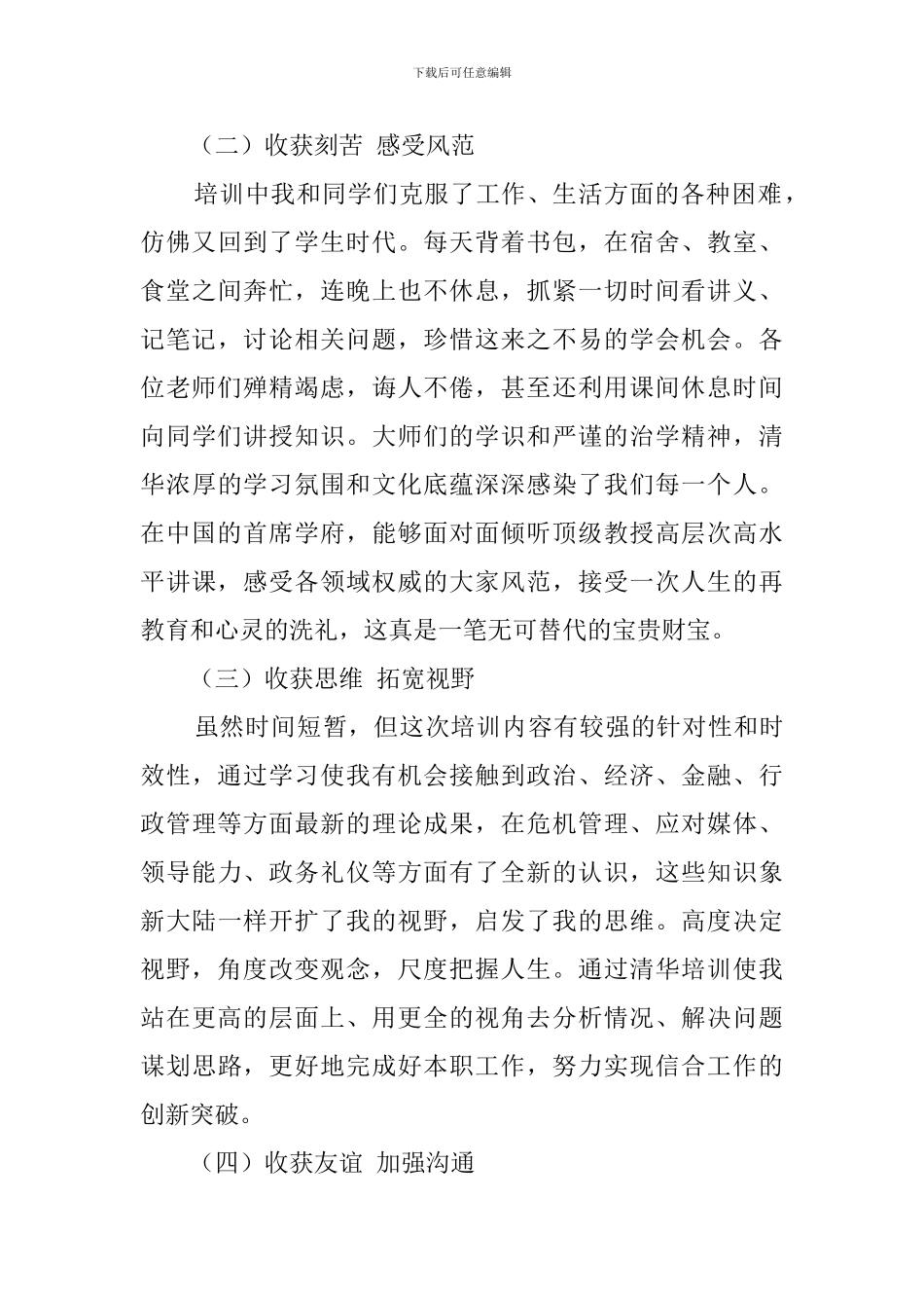 赴清华大学经管学院培训心得范文_第2页