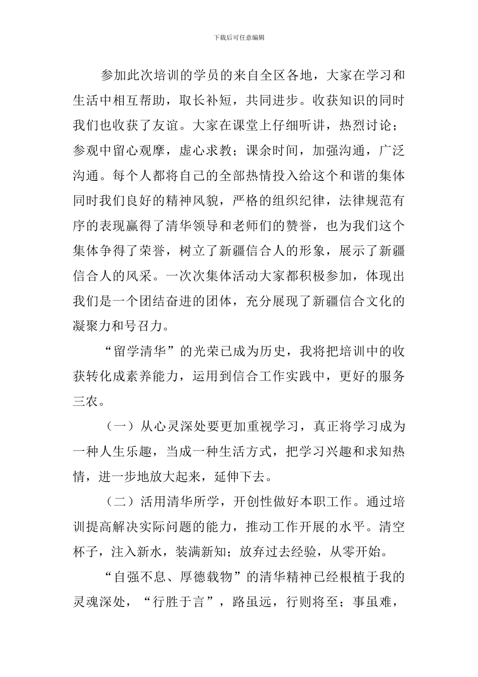 赴清华大学经管学院培训心得范文_第3页