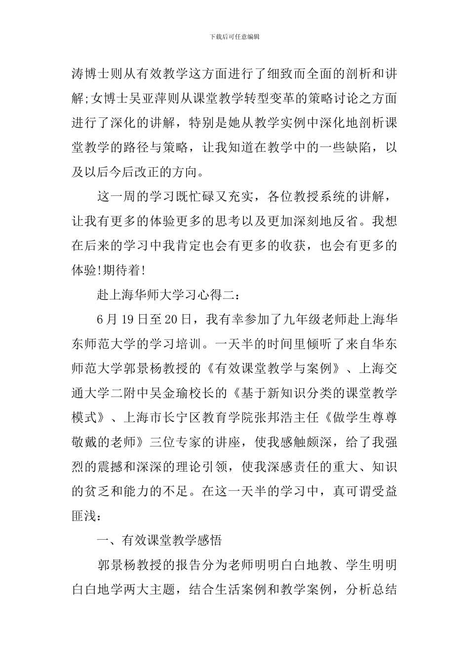 赴上海华师大学习心得3篇_第2页
