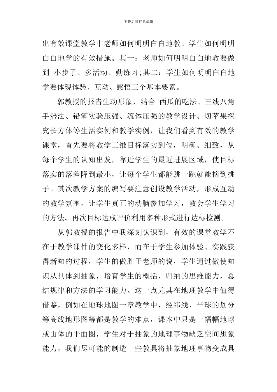 赴上海华师大学习心得3篇_第3页