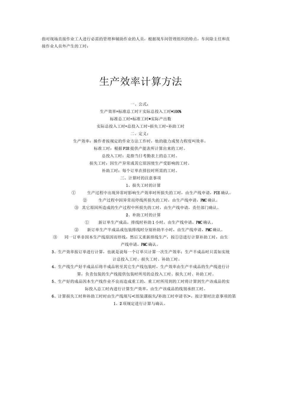 生产效率计算方法_第3页