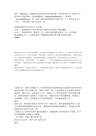 生产效率计算方法