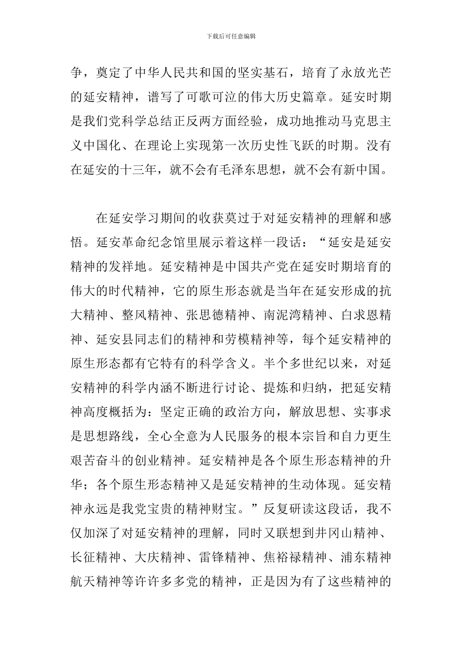 赴延安培训心得体会_第2页