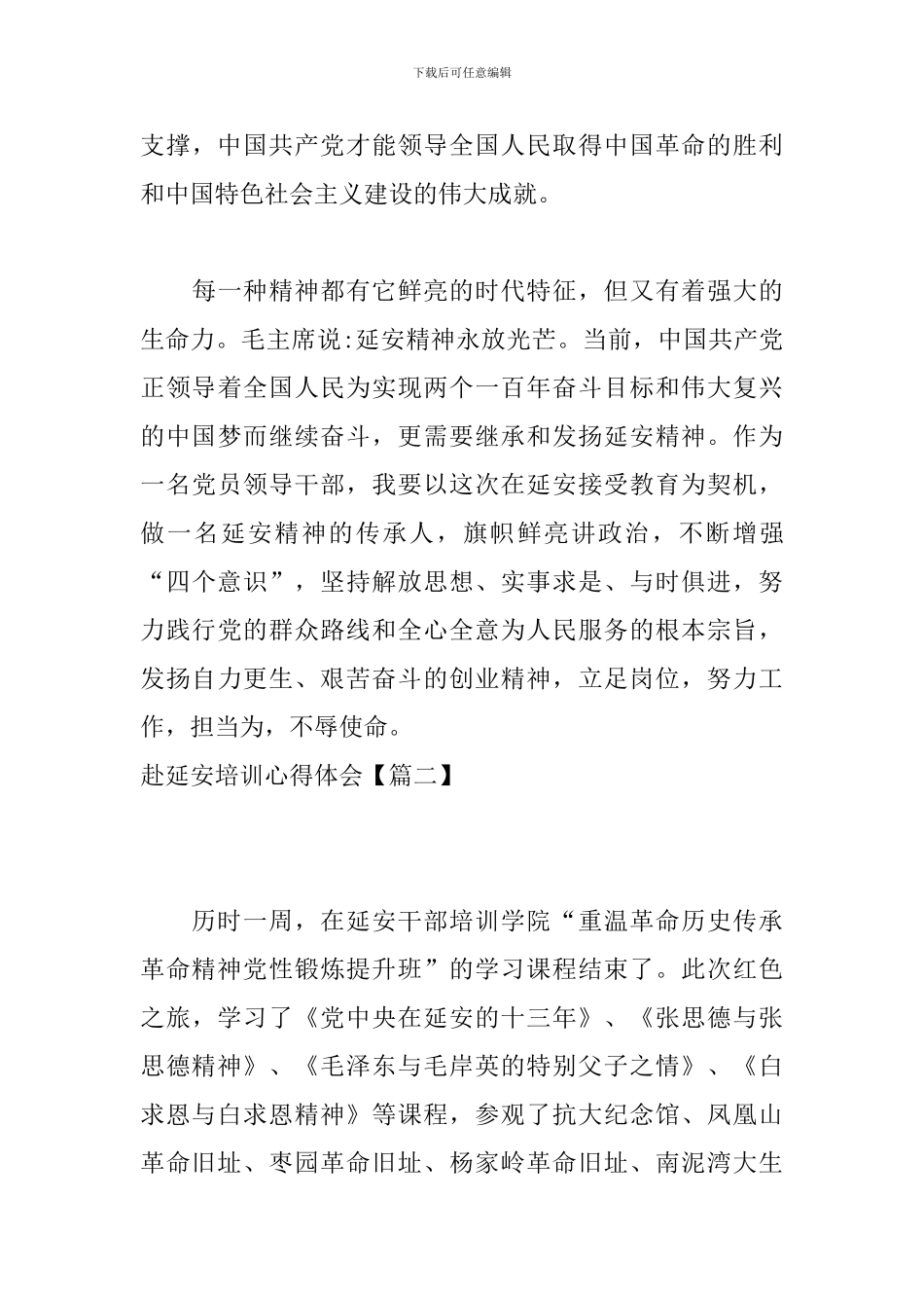 赴延安培训心得体会_第3页
