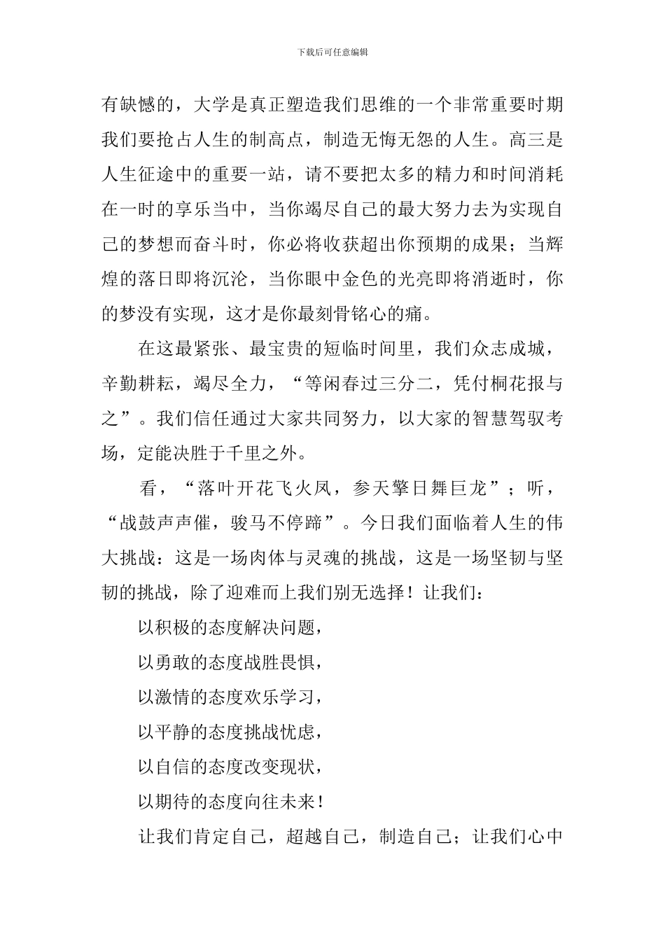 超励志国旗下演讲稿范文3篇_第2页