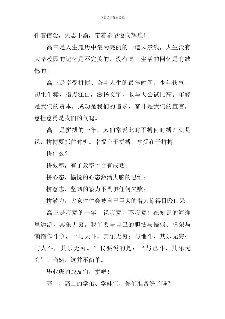 超励志国旗下演讲稿范文3篇_第3页