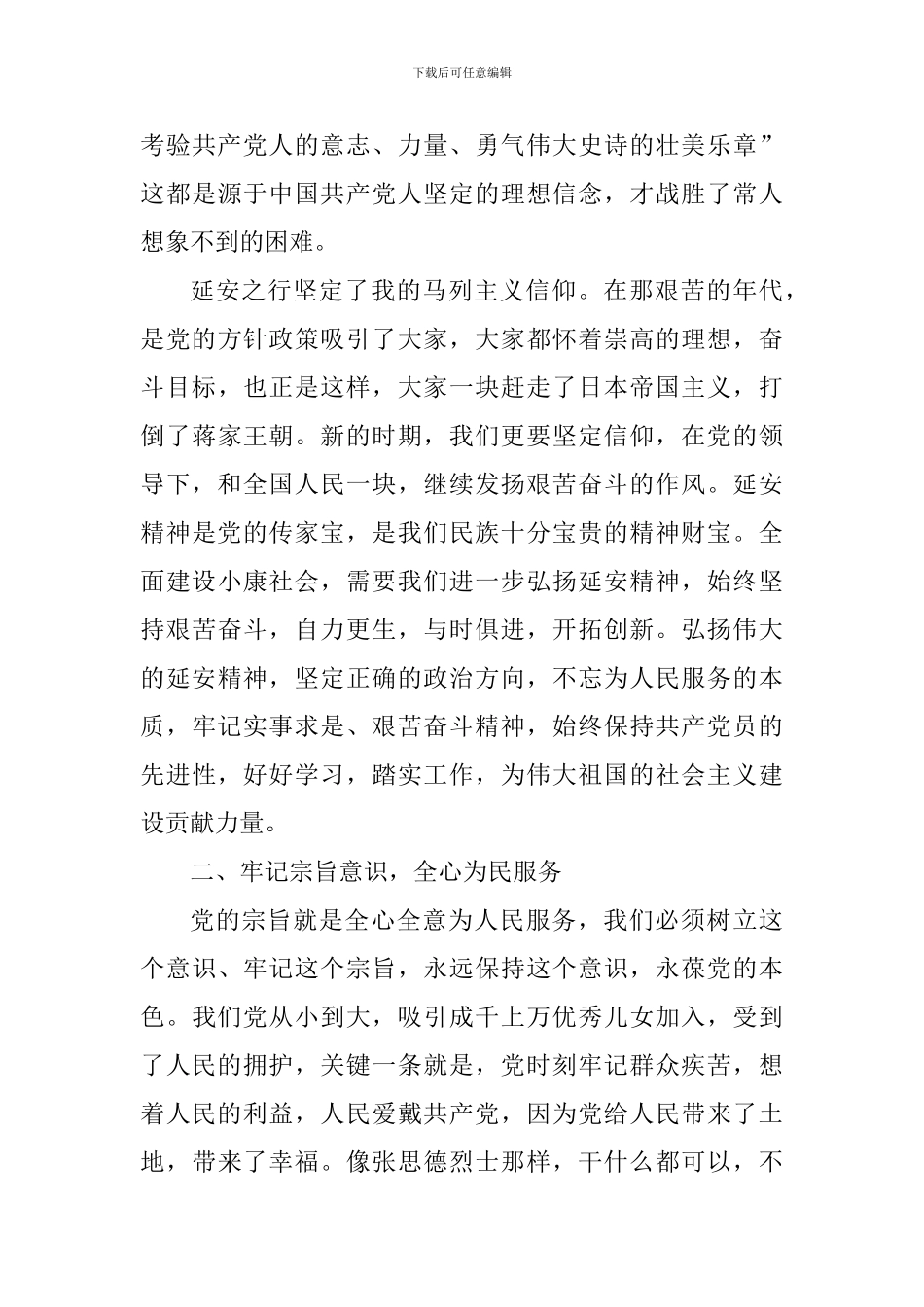 赴延安学习培训心得体会_第2页