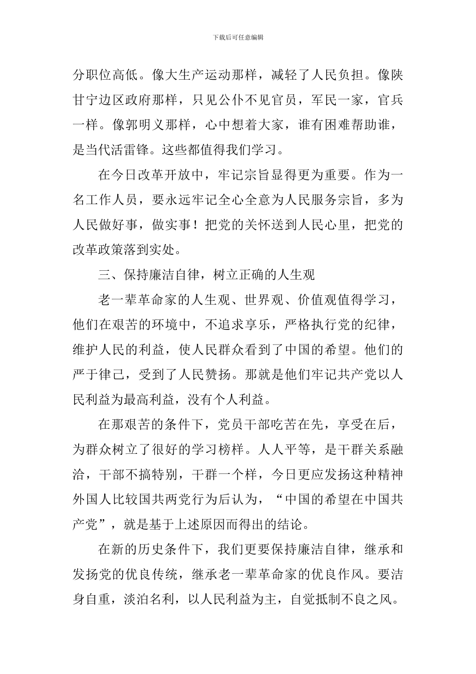 赴延安学习培训心得体会_第3页