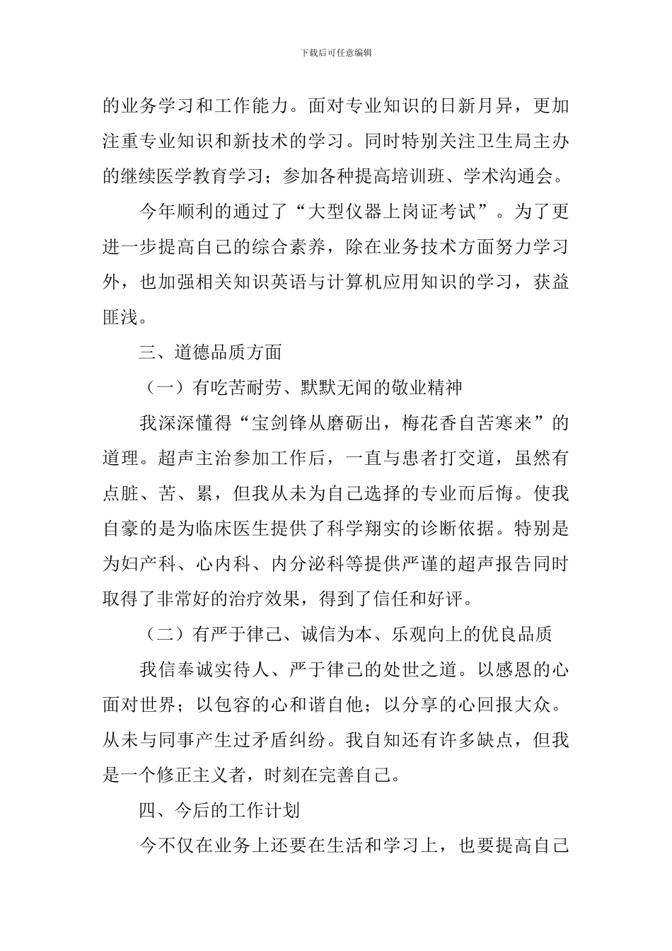 超声科个人述职报告范文_第2页