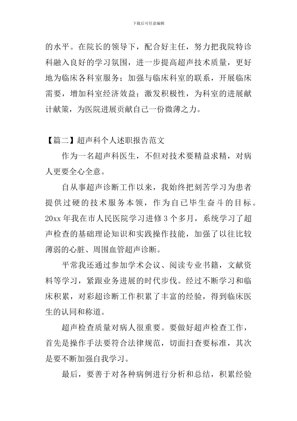 超声科个人述职报告范文_第3页