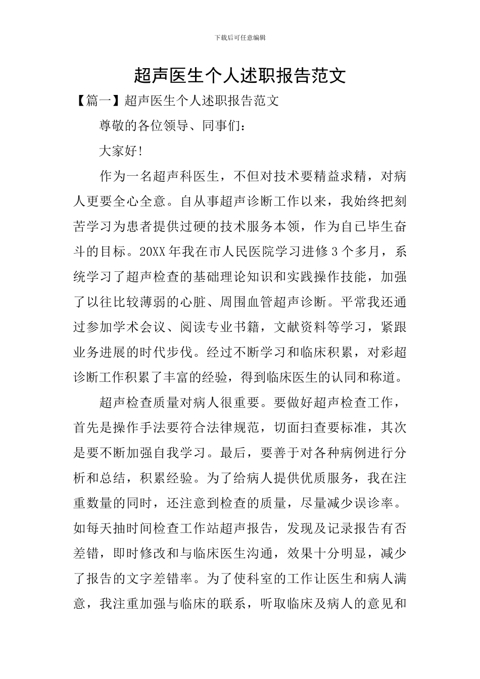 超声医生个人述职报告范文_第1页