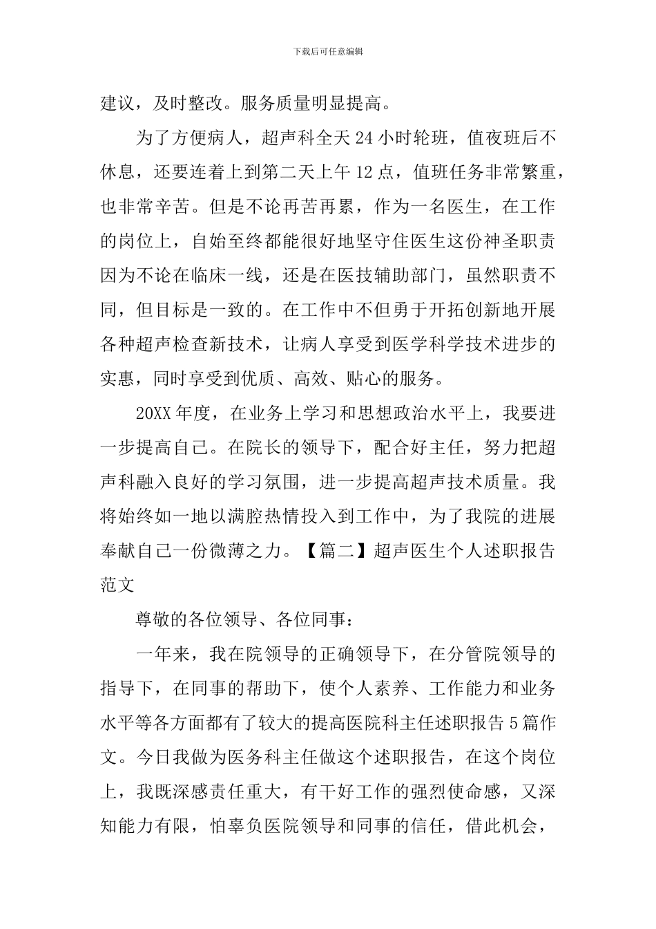 超声医生个人述职报告范文_第2页